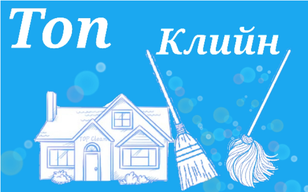 Топ Клийн logo